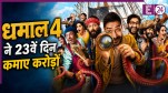 Dhamaal 4 Collection
