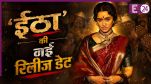 Eetha release date
