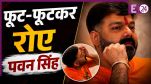 Pawan singh