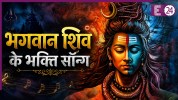Shiv songs