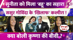 Govinda-Sunita Ahuja
