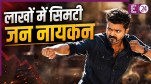 jana Nayagan Collection