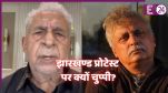 piyush mishra naseeruddin shah jharkhand protest controversy