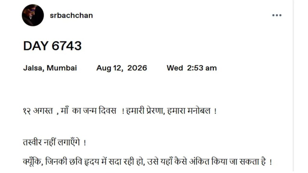 Amitabh Bachchan blog