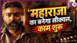 Vijay Sethupathi confirms Maharaja sequel