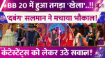 Bigg Boss 20