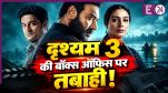 Drishyam 3 box office collection day 1