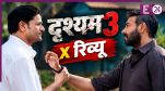 Drishyam 3 x review