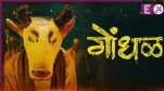 Gondhal Paid Previews