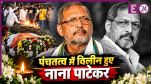 Nana Patekar Funeral Pune