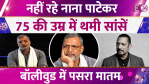 Nana Patekar