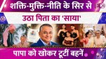 Shakti-Mukti-Neeti