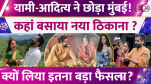 Yami Gautam and Aditya Dhar reportedly move to Himachal Pradesh